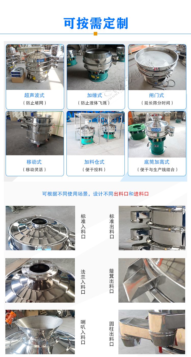 奶粉旋振篩特殊設計