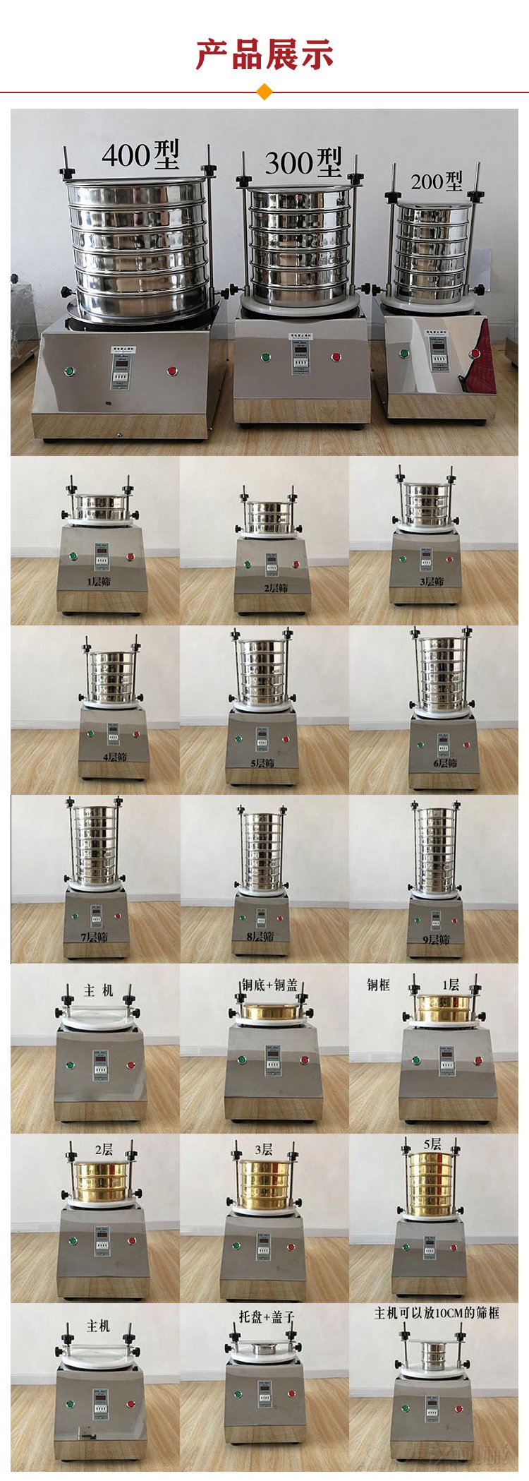 實驗室振篩機展示